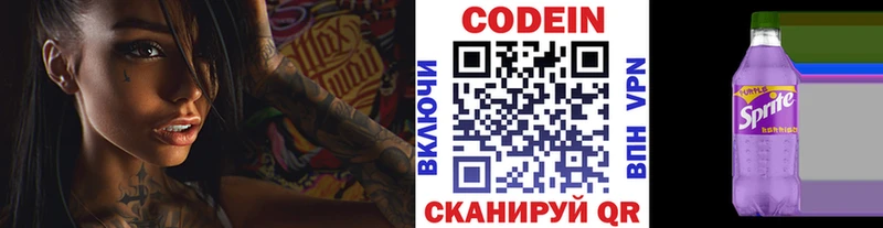 Codein напиток Lean (лин)  Ясный 